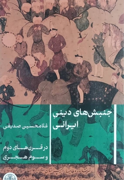 جنبش های دینی ایران